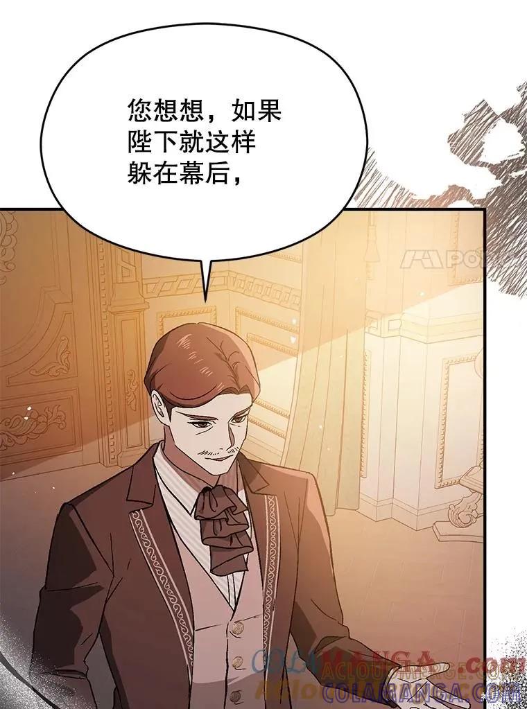 《并不是想引诱男主》第88话 第17页