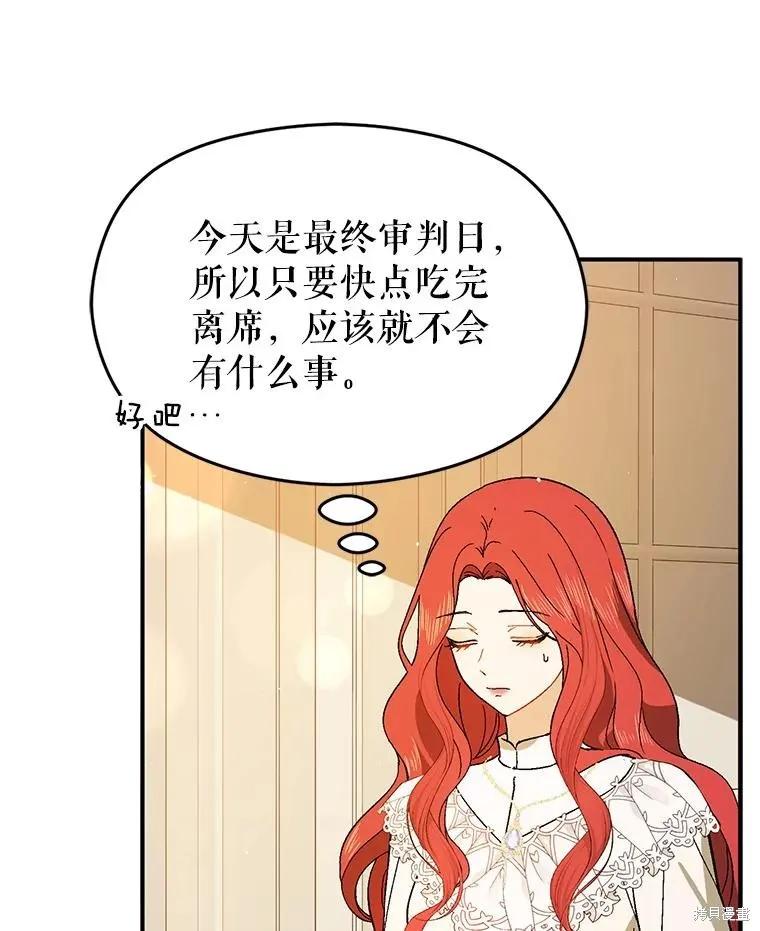 《并不是想引诱男主》第88话 第84页