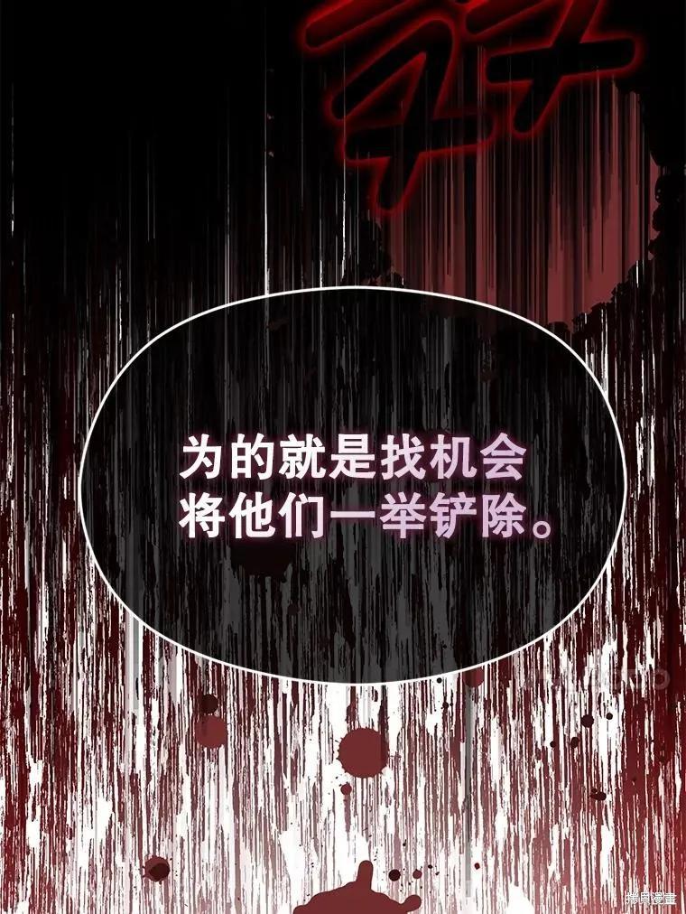 《并不是想引诱男主》第88话 第36页