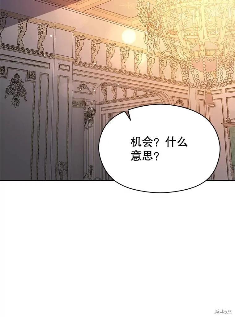 《并不是想引诱男主》第88话 第16页
