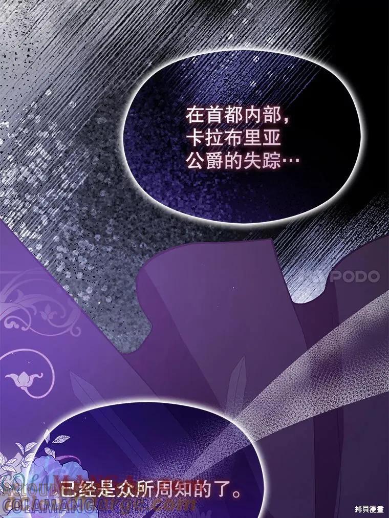 《并不是想引诱男主》第88话 第33页