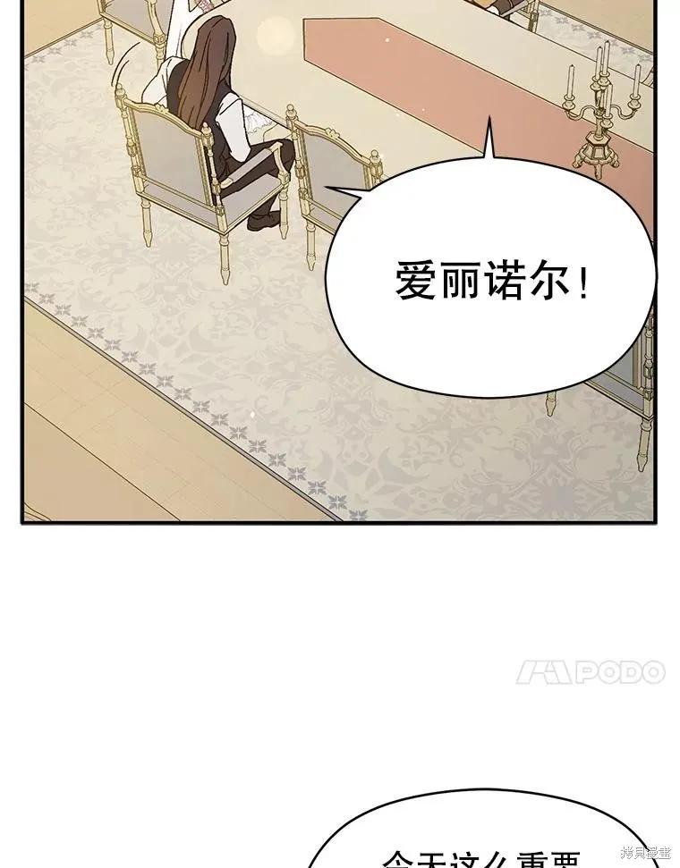 《并不是想引诱男主》第88话 第112页