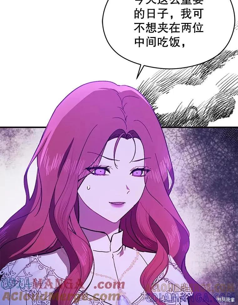 《并不是想引诱男主》第88话 第113页