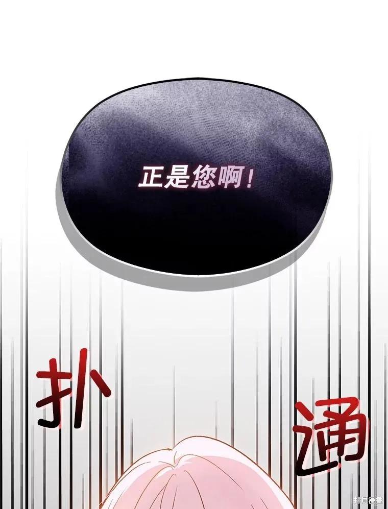《并不是想引诱男主》第88话 第19页