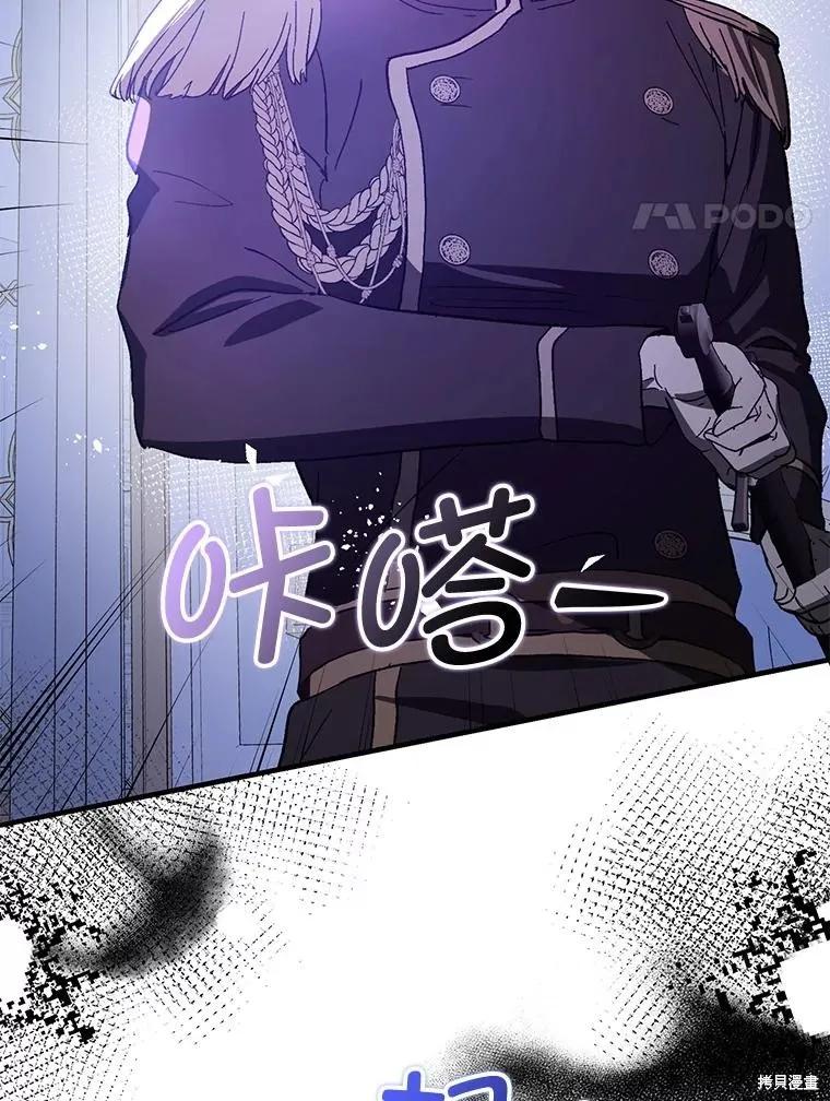 《并不是想引诱男主》第88话 第106页