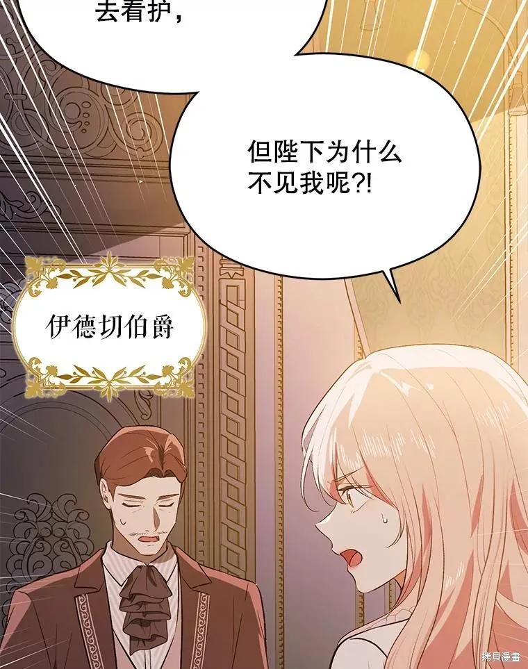 《并不是想引诱男主》第88话 第8页