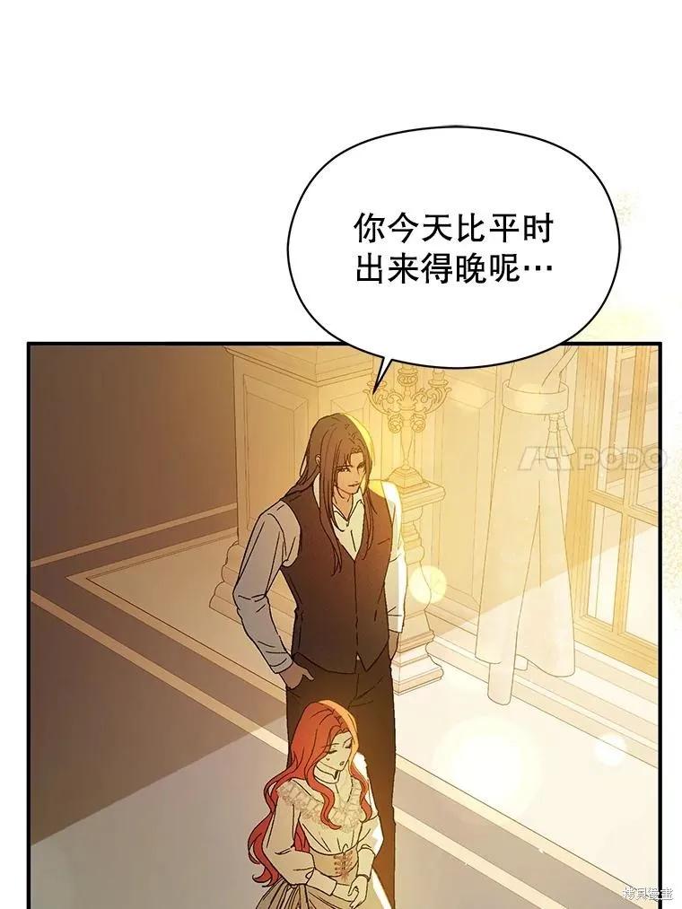 《并不是想引诱男主》第88话 第50页