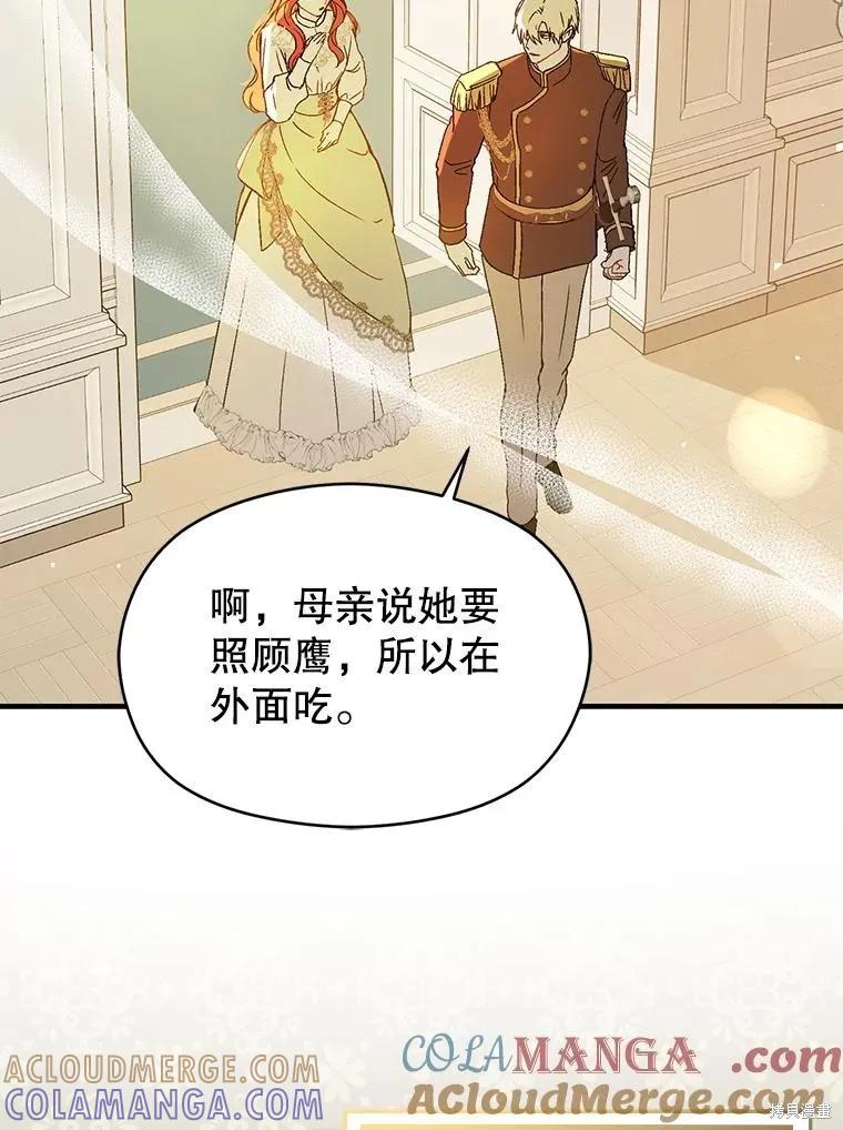 《并不是想引诱男主》第88话 第77页