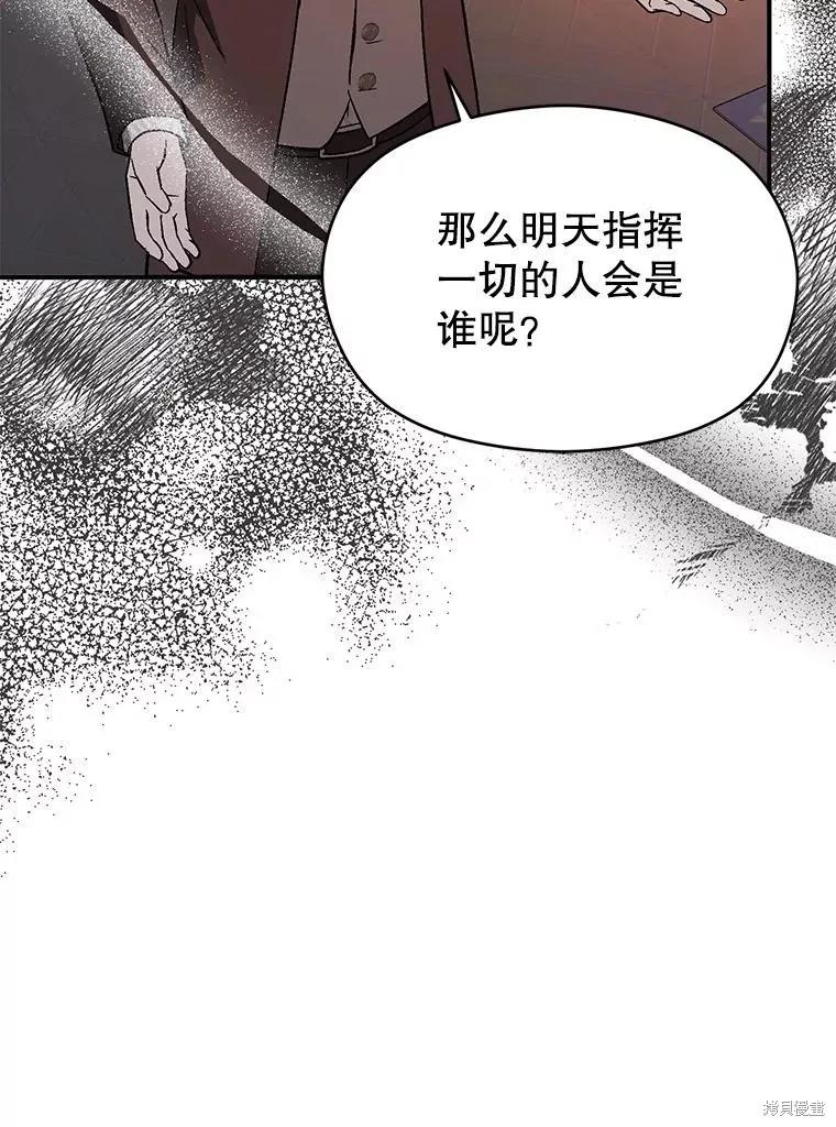 《并不是想引诱男主》第88话 第18页