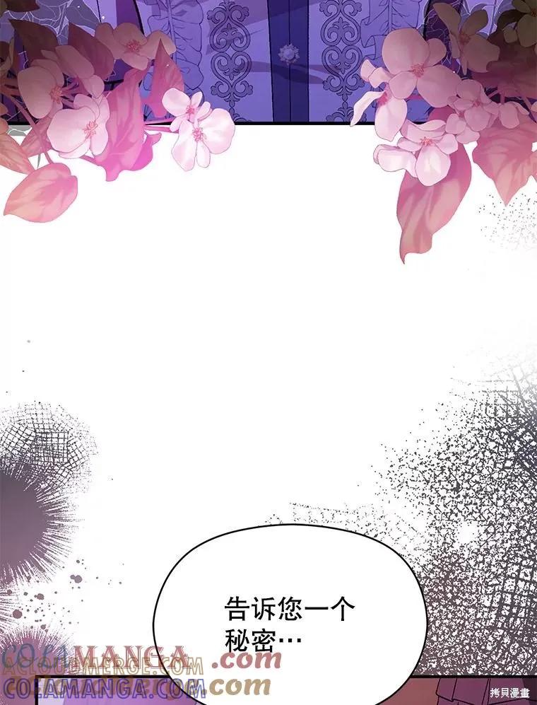 《并不是想引诱男主》第88话 第21页
