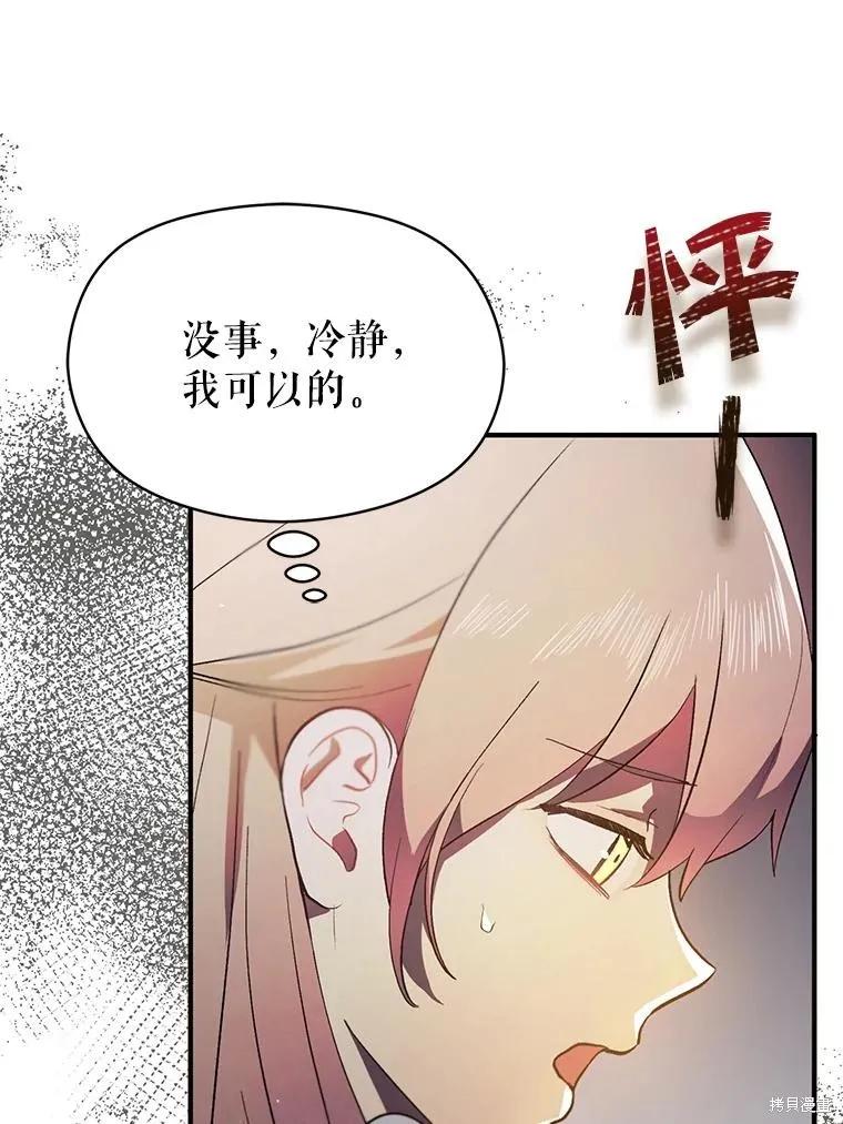 《并不是想引诱男主》第89话 第51页