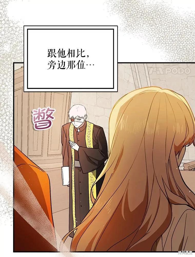 《并不是想引诱男主》第89话 第24页