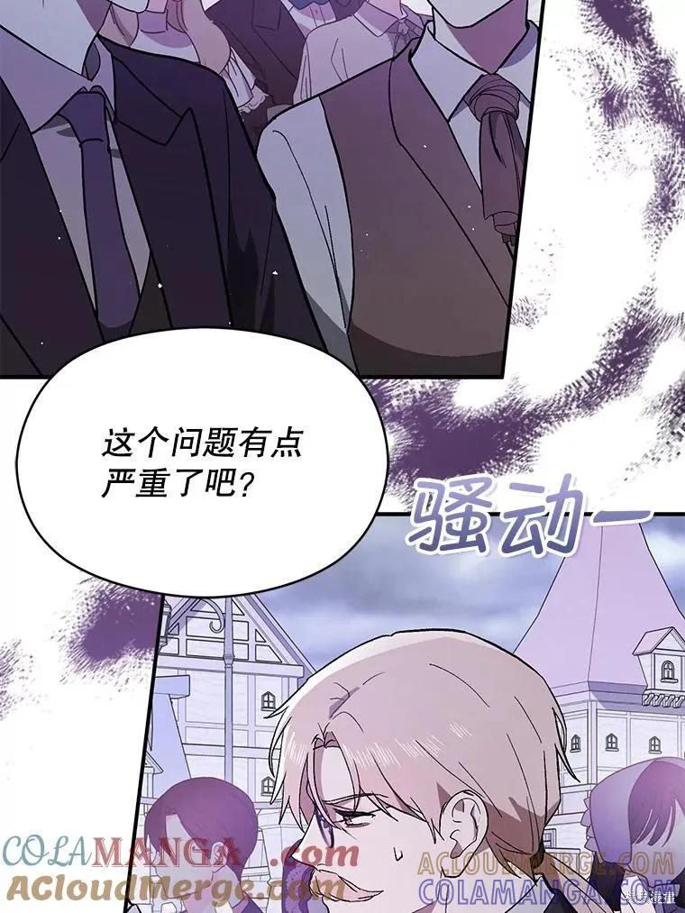 《并不是想引诱男主》第89话 第93页