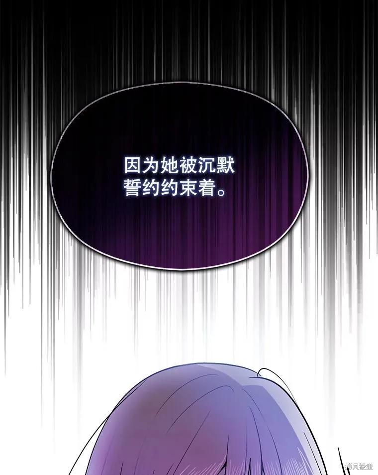 《并不是想引诱男主》第89话 第83页