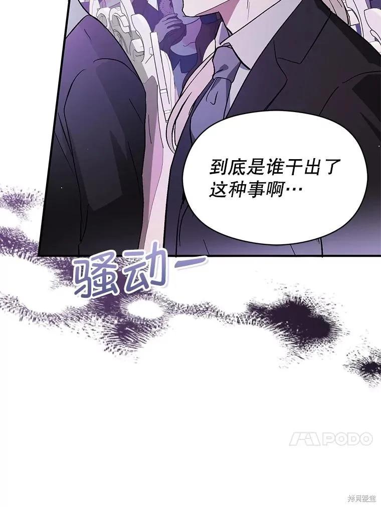 《并不是想引诱男主》第89话 第94页