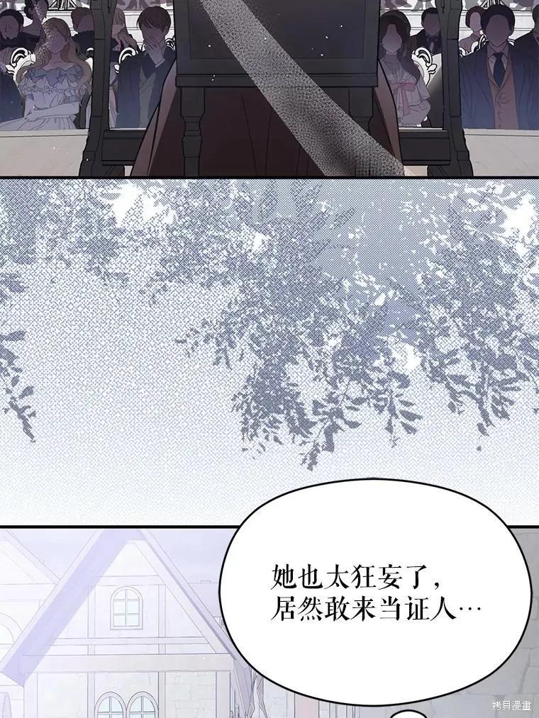 《并不是想引诱男主》第89话 第46页