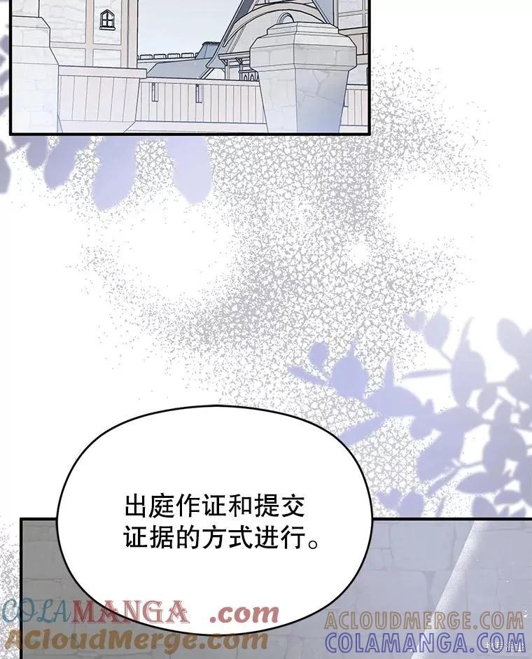 《并不是想引诱男主》第89话 第37页