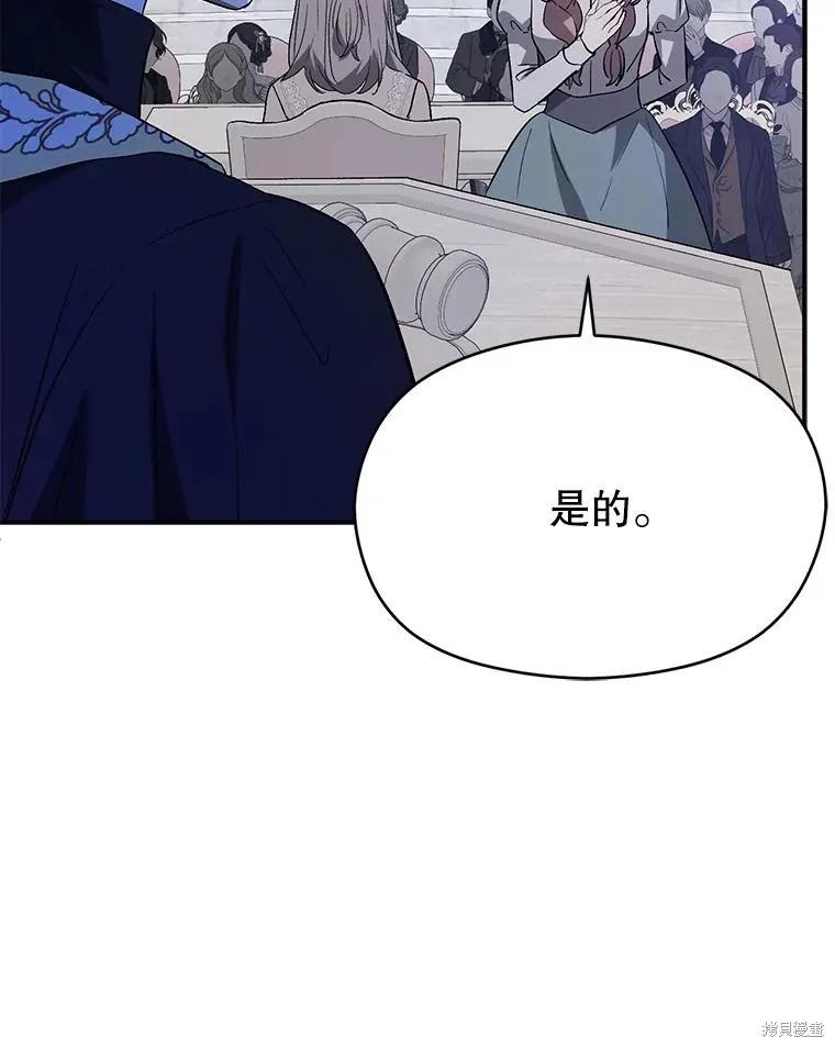 《并不是想引诱男主》第89话 第86页