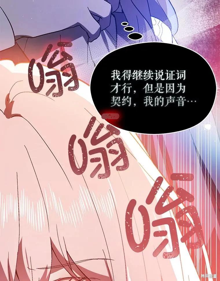 《并不是想引诱男主》第89话 第64页
