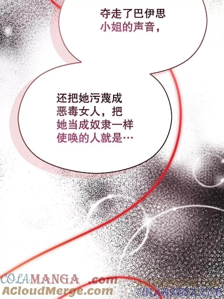 《并不是想引诱男主》第89话 第97页