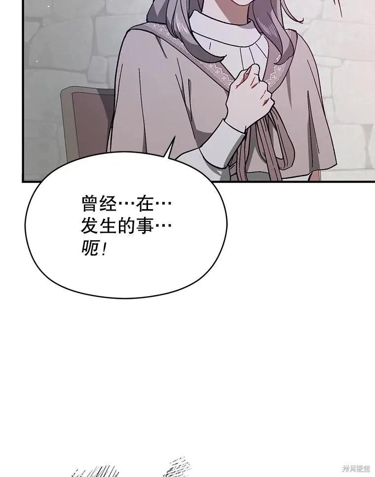 《并不是想引诱男主》第89话 第62页