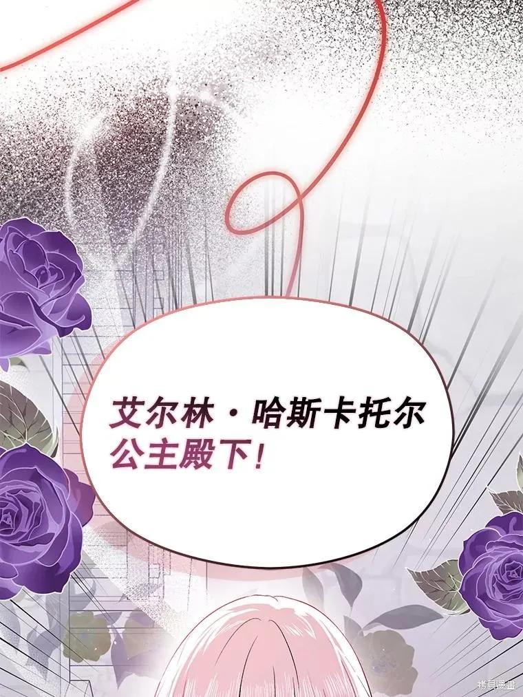 《并不是想引诱男主》第89话 第98页