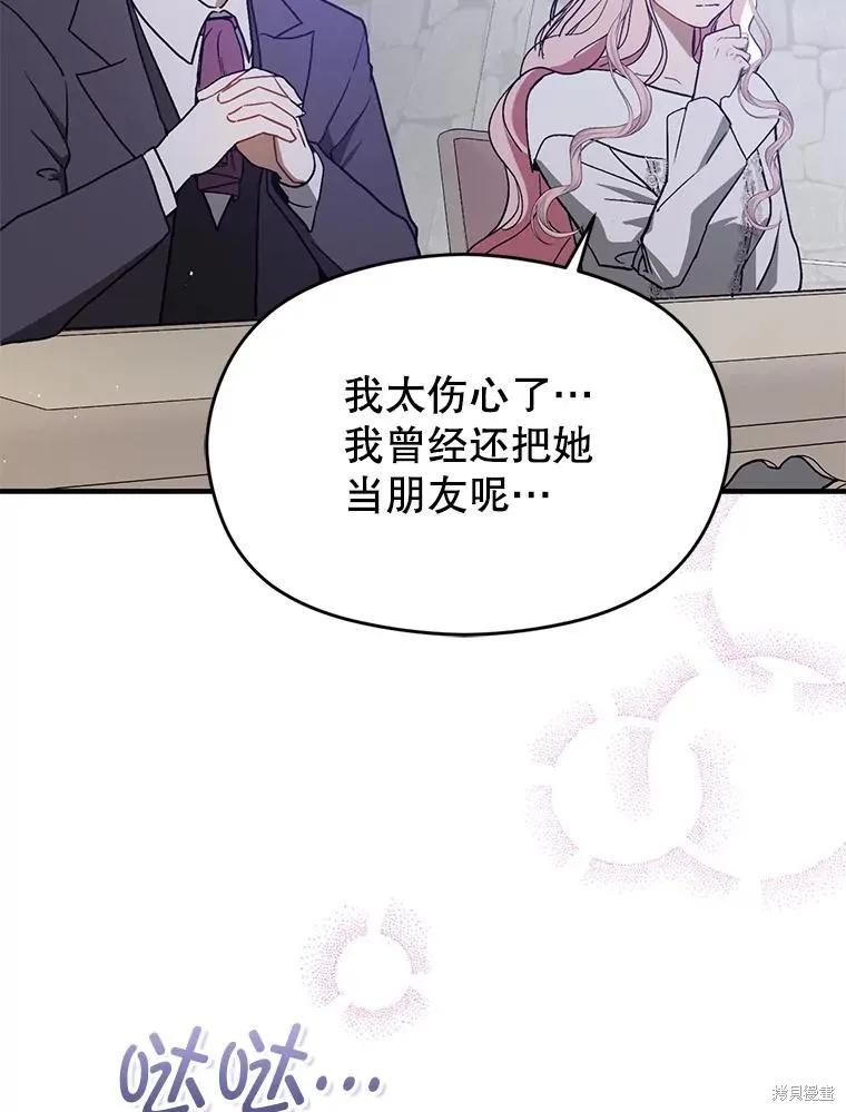 《并不是想引诱男主》第89话 第72页