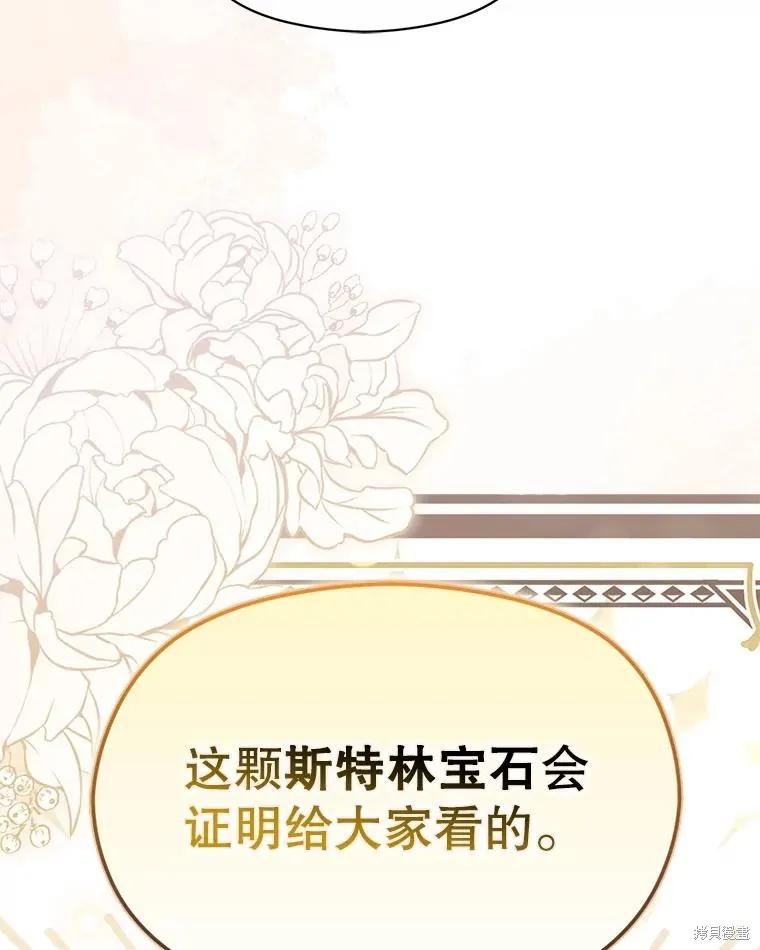 《并不是想引诱男主》第89话 第112页