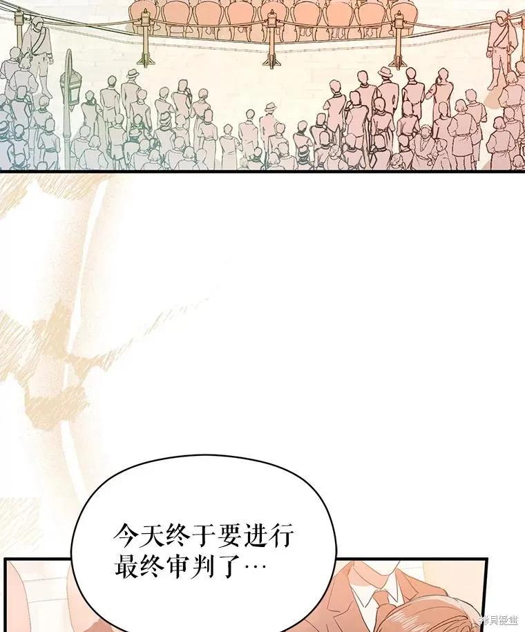 《并不是想引诱男主》第89话 第3页