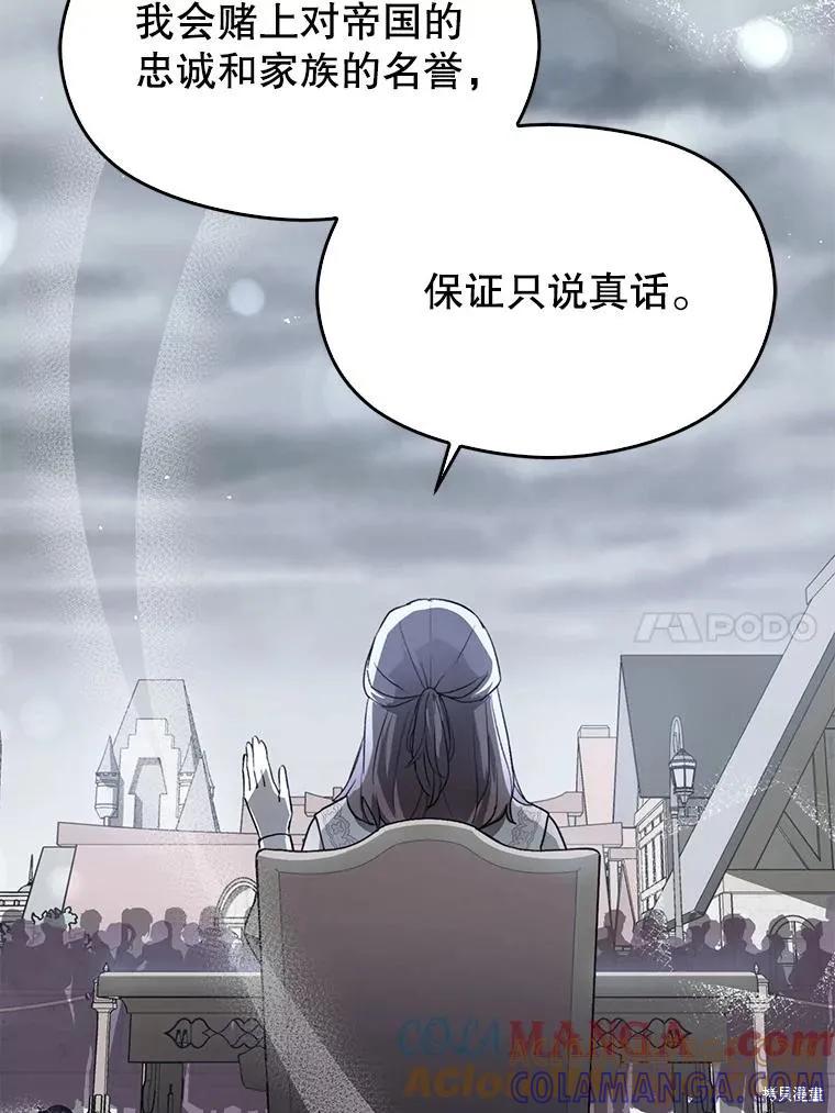 《并不是想引诱男主》第89话 第45页