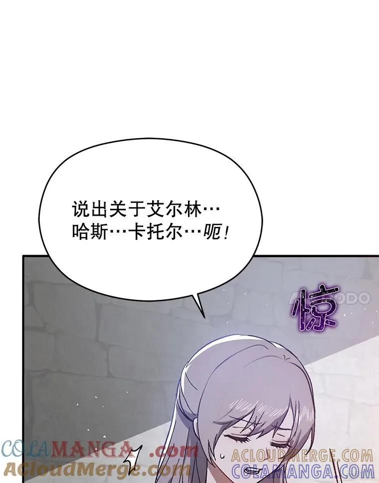 《并不是想引诱男主》第89话 第61页