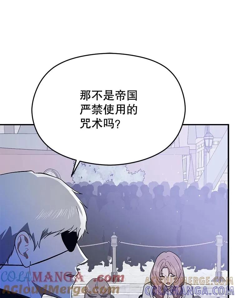 《并不是想引诱男主》第89话 第85页