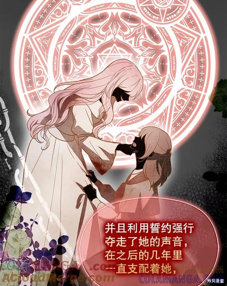 《并不是想引诱男主》第89话 第89页