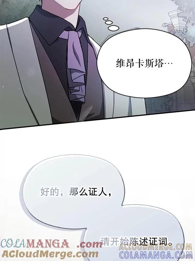 《并不是想引诱男主》第89话 第57页