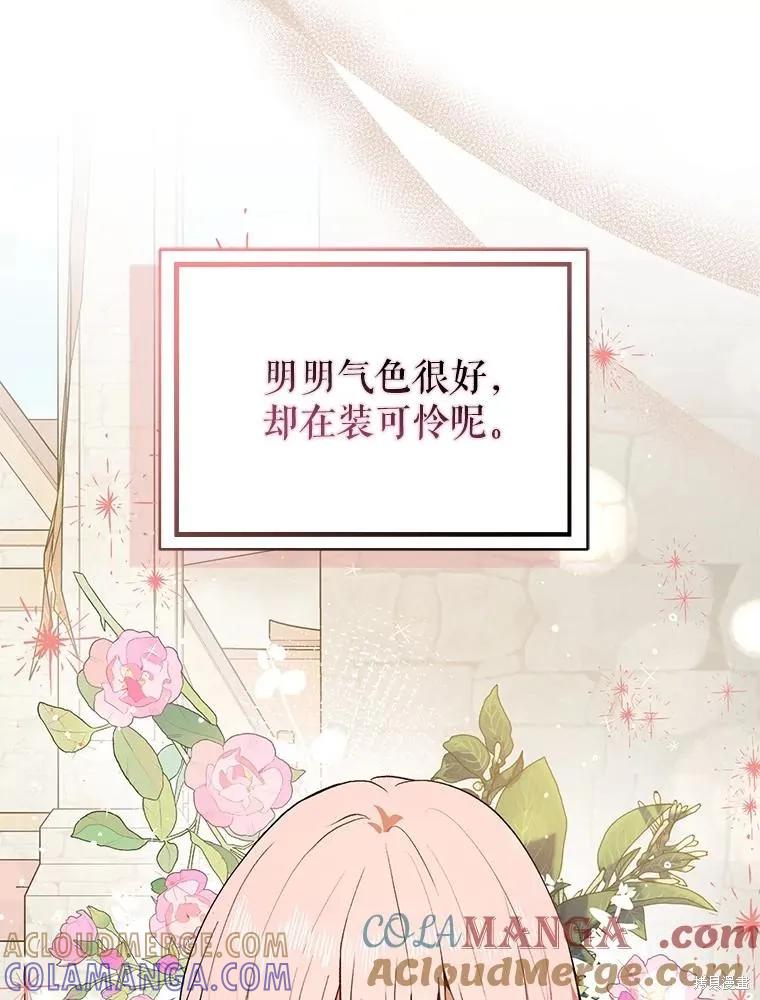 《并不是想引诱男主》第89话 第25页