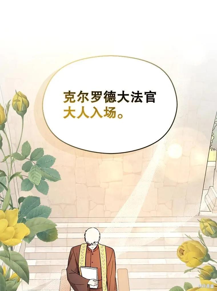 《并不是想引诱男主》第89话 第10页