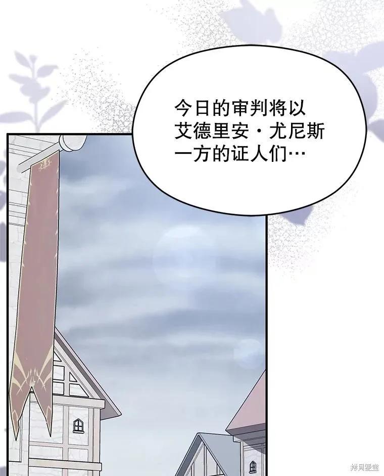 《并不是想引诱男主》第89话 第36页