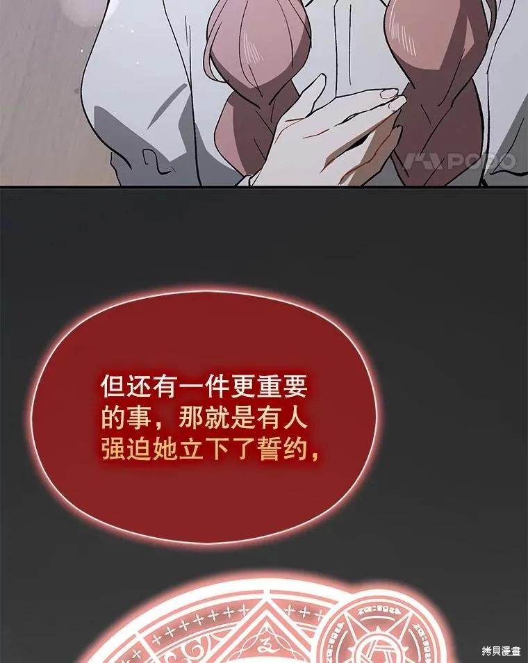 《并不是想引诱男主》第89话 第88页