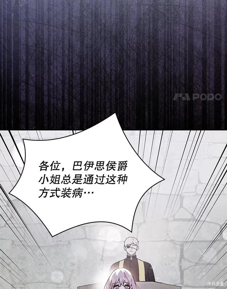 《并不是想引诱男主》第89话 第68页