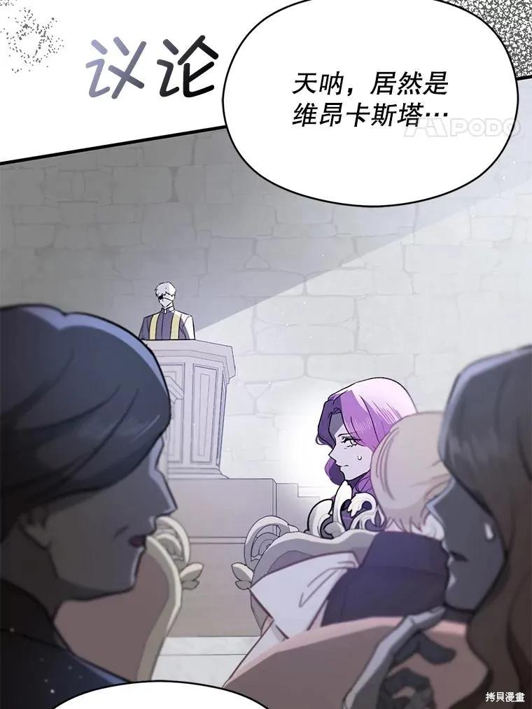 《并不是想引诱男主》第89话 第55页