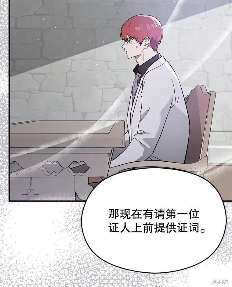 《并不是想引诱男主》第89话 第38页