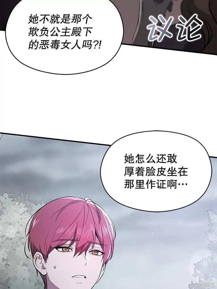 《并不是想引诱男主》第89话 第56页