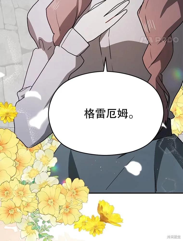 《并不是想引诱男主》第89话 第78页