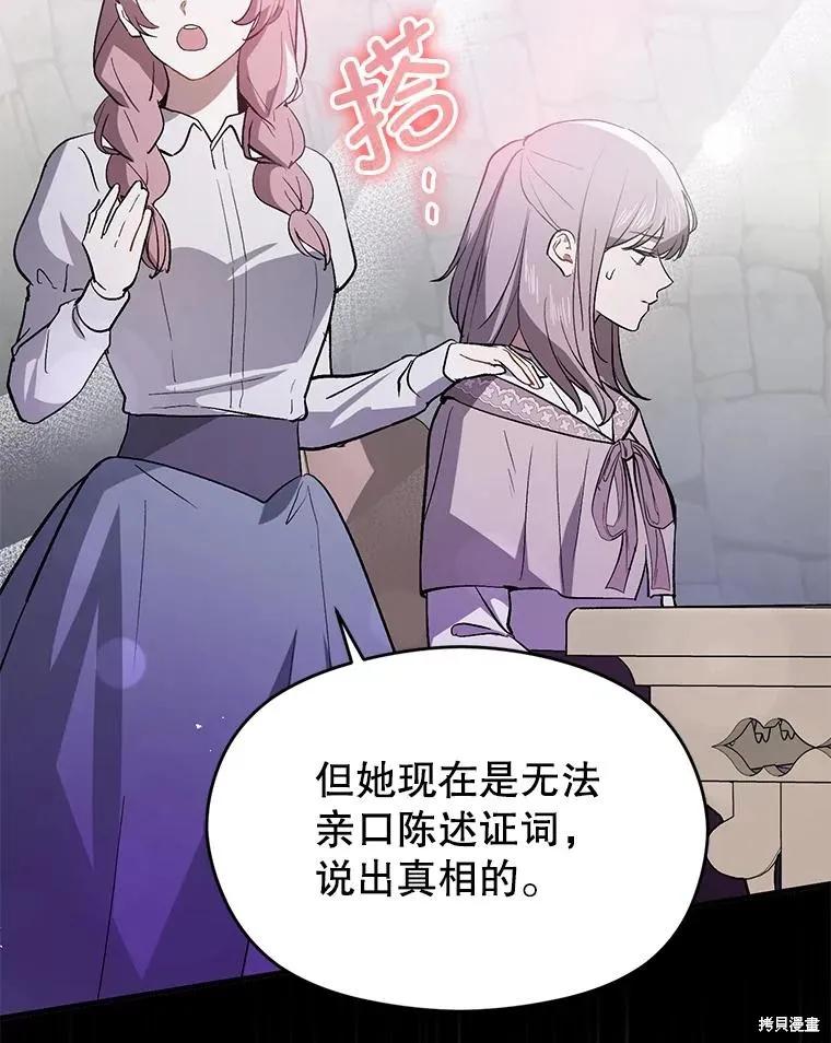 《并不是想引诱男主》第89话 第82页