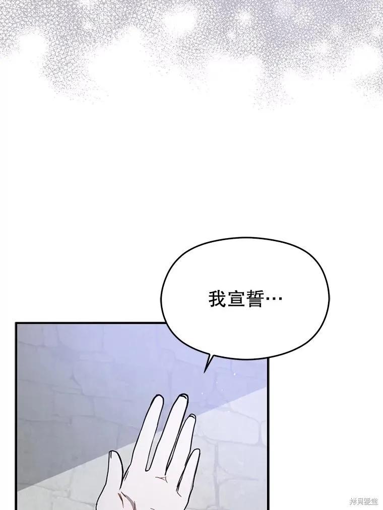 《并不是想引诱男主》第89话 第43页