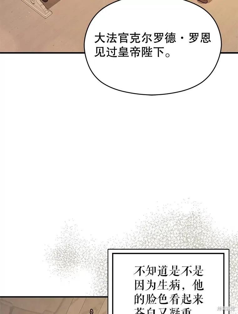 《并不是想引诱男主》第89话 第22页