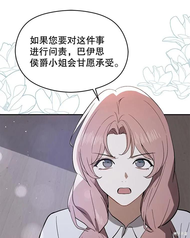 《并不是想引诱男主》第89话 第87页
