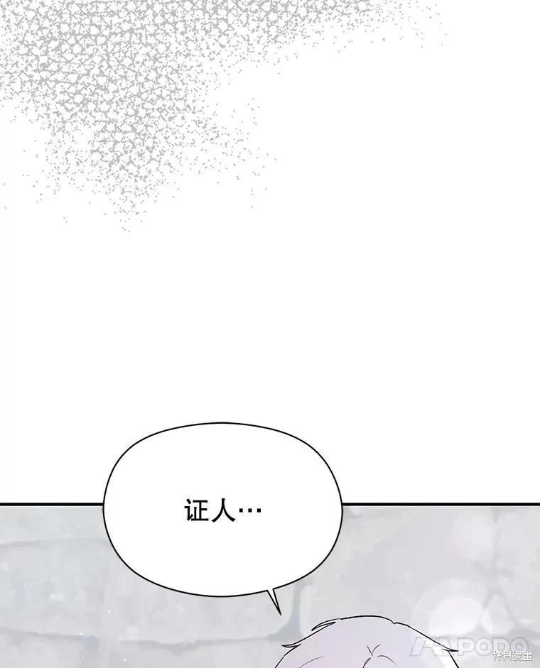 《并不是想引诱男主》第89话 第39页