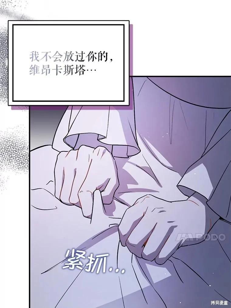 《并不是想引诱男主》第89话 第48页