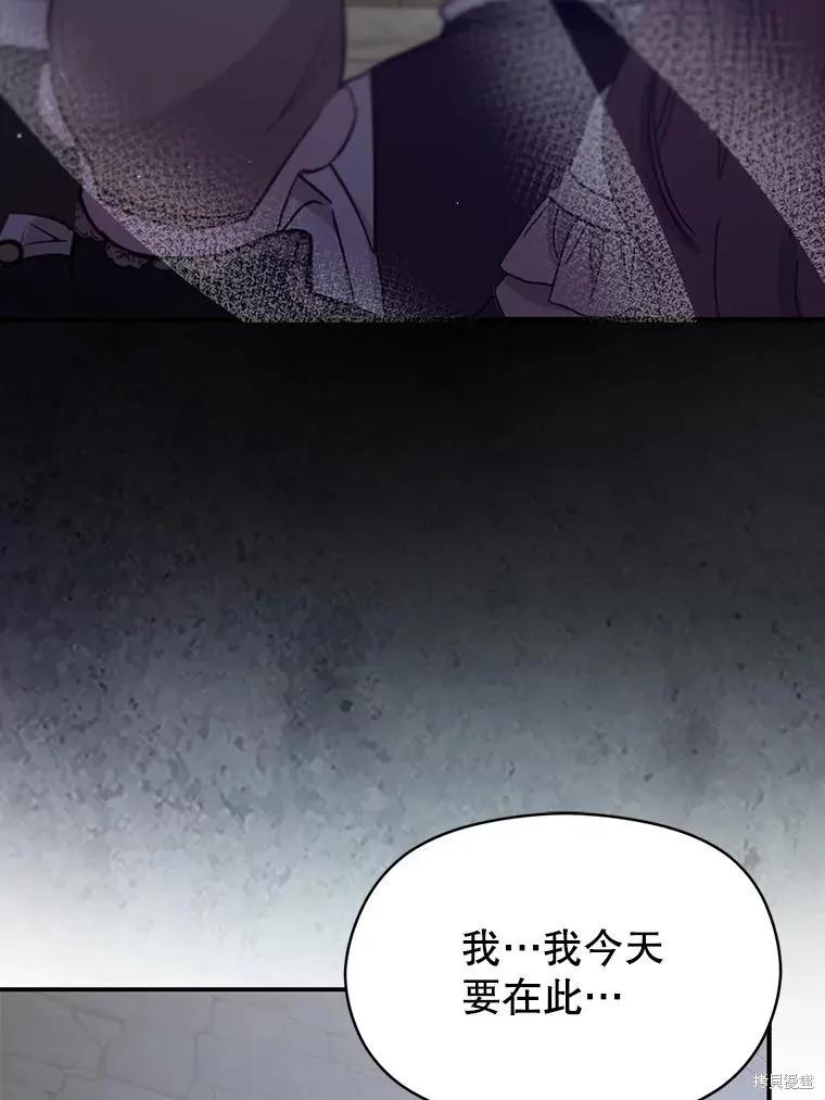 《并不是想引诱男主》第89话 第59页